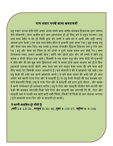 अजार मनखे खावा खवडावजो