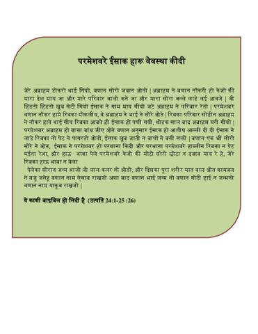 ईसाक हारू वेवस्था कीदी