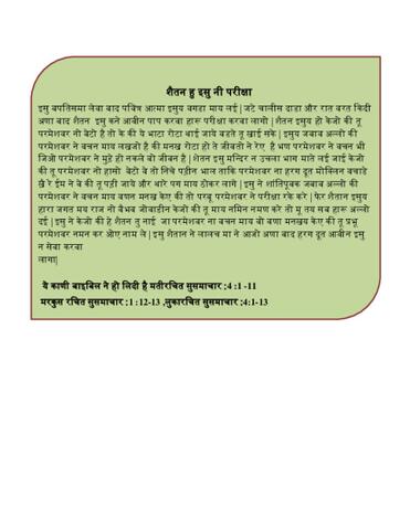 इसु नी परीक्षा