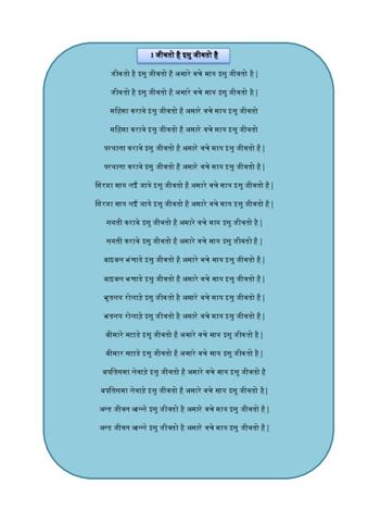 जीवतो है इसु जीवतो है