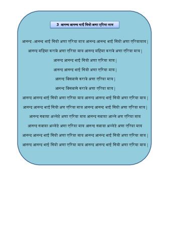 आनन्द आनन्द थाई गियो अणा एरिया माय