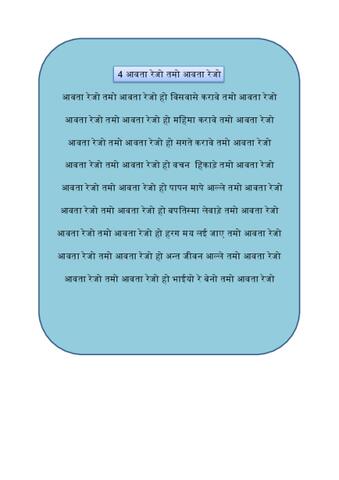 आवता रेजो तमो आवता रेजो